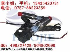 炉膛高温负压力传感器，高温负压传感器图1