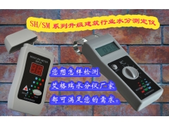 《SH-01》混泥土水分测量仪=地面湿度仪=最好用图1