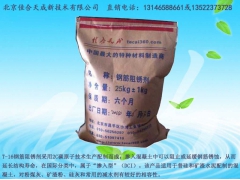 我们的产品第一，钢筋阻锈剂图1