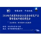 2016中国哈尔滨国际社会公共安全防范暨智慧城市建设博览会
