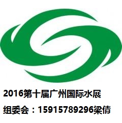 2016广州水处理展