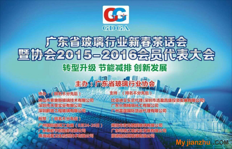 广州国际玻璃工业展恭祝省玻璃协会会员大会成功举行 (1)