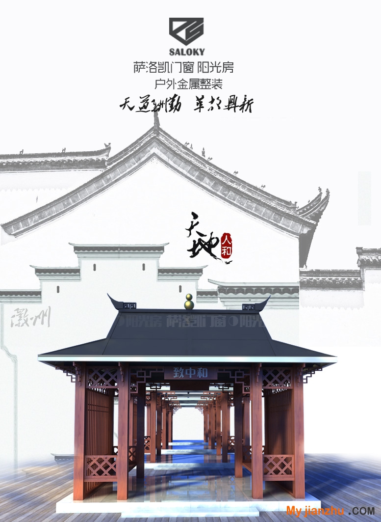 徽派致中和