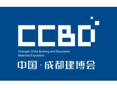 2017第十七届成都建筑及装饰材料博览会图1