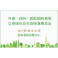 2017郑州园林景观展【官方网站】