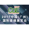 2017广州国际<span class=