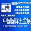 2017上海科隆五金展