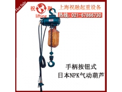 日本NPK气动葫芦|NPK气动葫芦配件|现货销售图1
