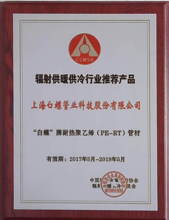 富平地暖管品牌排名_十大品牌地暖管图1