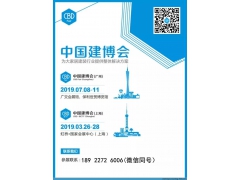 2019第21届广州国际建材展览会