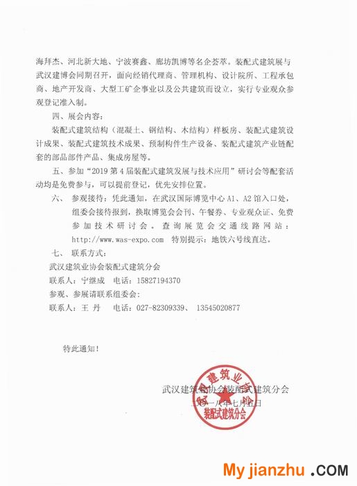 2019武汉装配建筑分会文件2