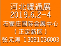 2019中国河北热泵展会
