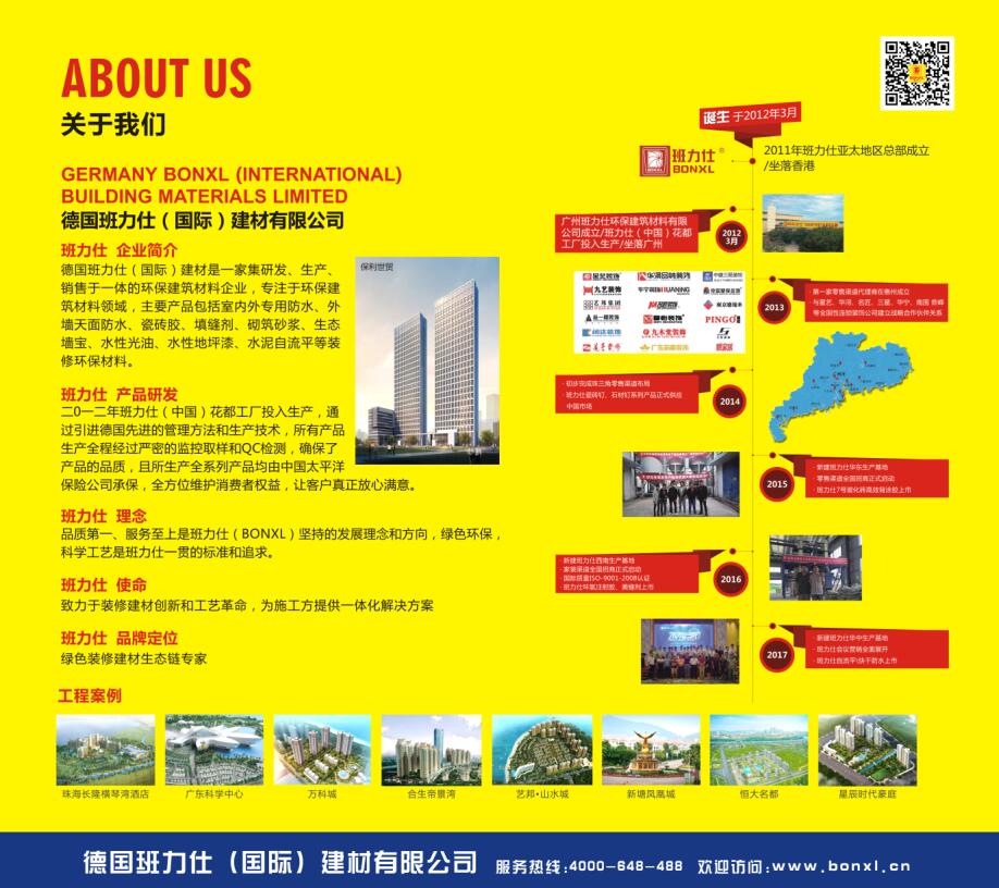 家装辅料建材代理加盟 班力仕品牌招商图1