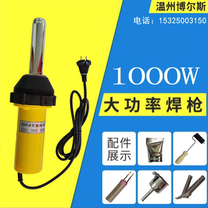 1000W塑料焊抢DSHA型焊枪蓬布广告布水箱苫布热风焊接机图1