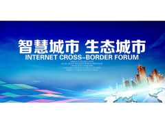 2020亚洲智慧城市技术与应用产品推广会