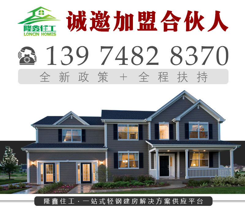 湖南轻钢结构厂家-轻钢房屋/别墅加盟/长沙/江西钢结构别墅-图2