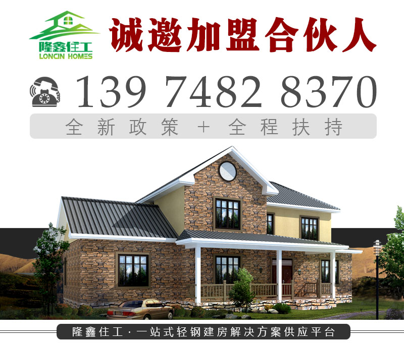 湖南轻钢结构厂家-轻钢房屋/别墅加盟/长沙/江西钢结构别墅-图3