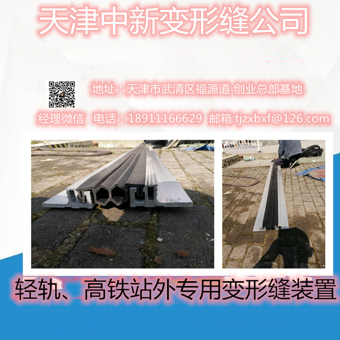 天津地区变形缝材料销售安装一条龙图3