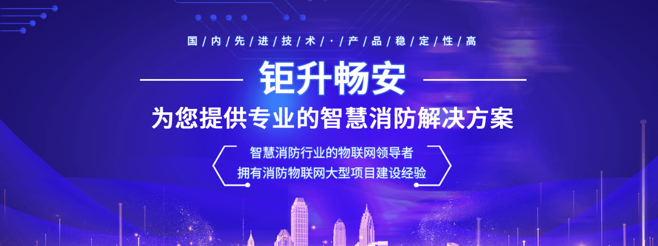 智慧消防公司排名前十有哪些?十大智慧消防品牌厂家排名图1