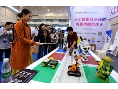 首选展会2021南京国际人工智能产品展览会