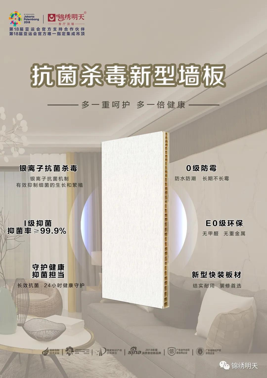 锦绣明天新型墙板，抗菌杀毒，权威报告图1