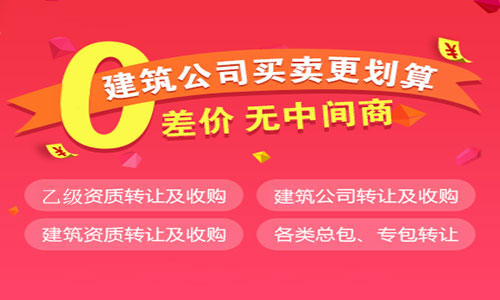 海南建筑总承包资质转让费用高不高？