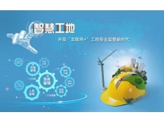 高端智博会招商2021南京国际智慧工地装备展览会