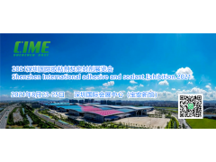 CIME2021胶展