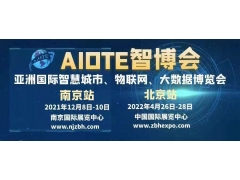 巡展2021第十四届南京智慧城市博览会