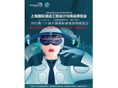 2022第三十届中国国际酒店陶瓷卫浴暨建筑<span class=