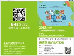 2022上海国际健康养生及保健展
