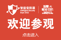 2022深圳国际智能安防展览会