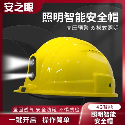 厂家供应视频安全帽+北斗定位+语音通话4G智能安全帽图1