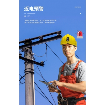 厂家供应近电安全帽/近电头盔/智能安全帽图3