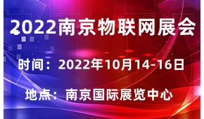 2022亚洲国际物联网展会