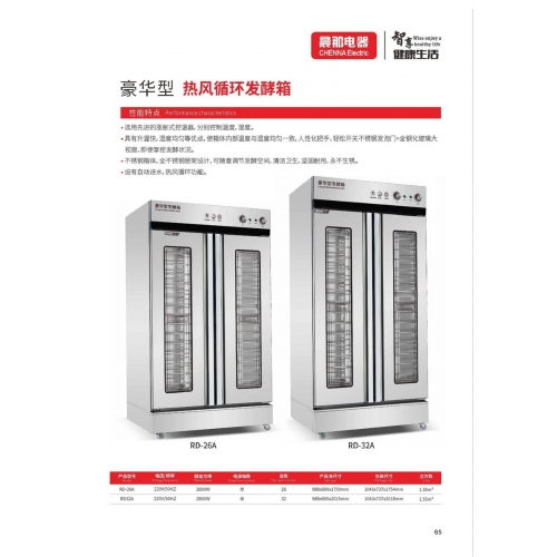 晨那醒发箱RD32A商用双门三十二盘醒发柜