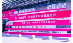 2023中国（新疆）供热暖通展览会