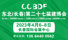 2023东北（长春）第二十七届建博会
