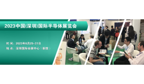 2023深圳大湾区半导体博览会|半导体芯片及光电器件展览会