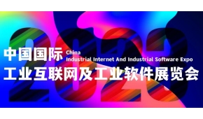2023北京工业互联网及工业软件展览会