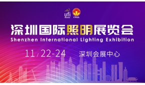 2023深圳国际照明展览会