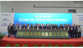 2024西安消防应急救灾展览会为推动中国消防事业高质量发展
