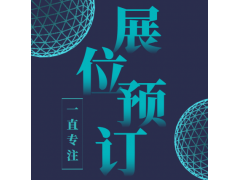 2024年11月厦门新材料展览会|厦门国际会展中心