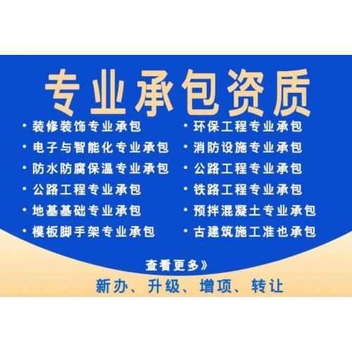 海南电子与智能化专业承包资质代办