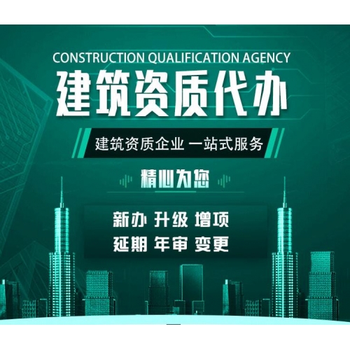 海南特种工程专业承包资质代办