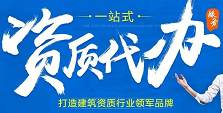 海南建筑资质增项代办服务公司