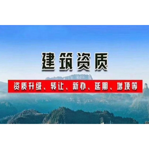 海南地基基础专业承包资质代办