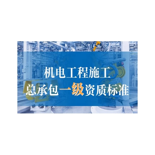 海南建筑机电安装专业承包资质代办