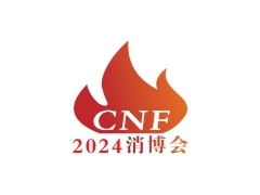2024第四届CNF长三角国际消防产业博览会