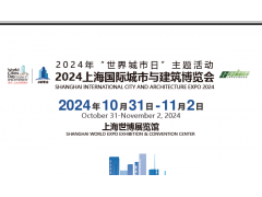上海智慧城市与建筑展|2024城博会